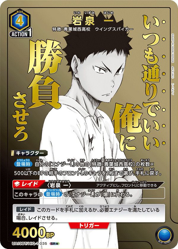 岩泉 一（UA19BT/HIQ-1-035）［SR］｜ユニオンアリーナ｜PRICE BASE通販