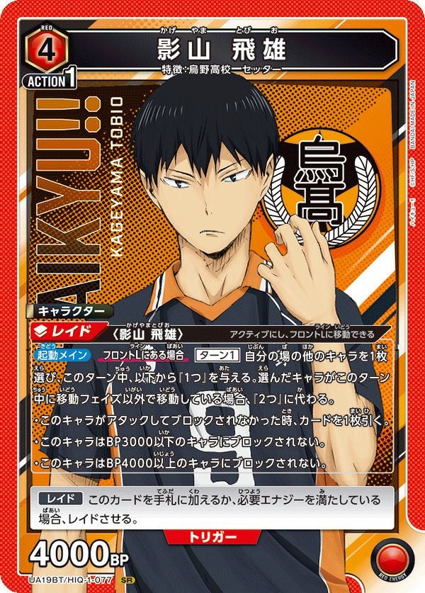 岩泉 岩泉 一（UA19BT/HIQ-1-035）［SR］｜ユニオンアリーナ｜PRICE BASE通販