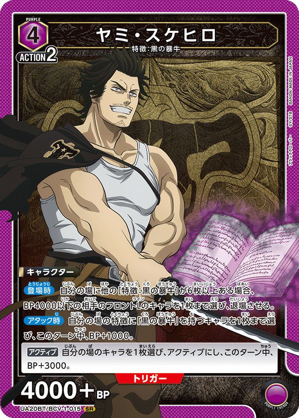 ヤミ・スケヒロ（UA20BT/BCV-1-015）［SR］｜ユニオンアリーナ｜PRICE