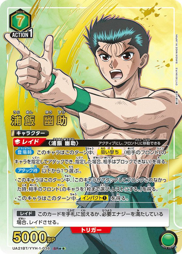 浦飯 幽助（UA21BT/YYH-1-038）［SR］｜ユニオンアリーナ｜PRICE BASE通販