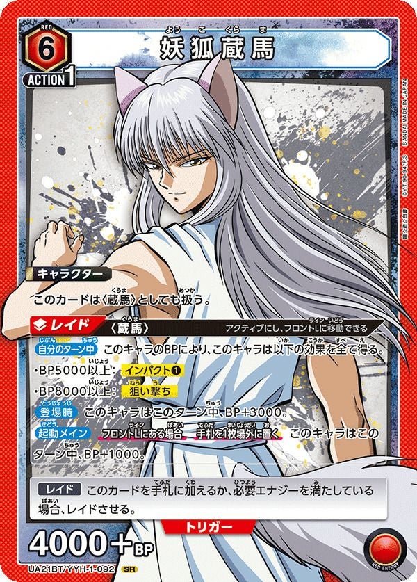 蔵馬 妖狐蔵馬 ユニオンアリーナ パラレル 即日発送可能‼️ 妖狐蔵馬（UA21BT/YYH-1-092）［SR］｜ユニオンアリーナ｜PRICE BASE通販