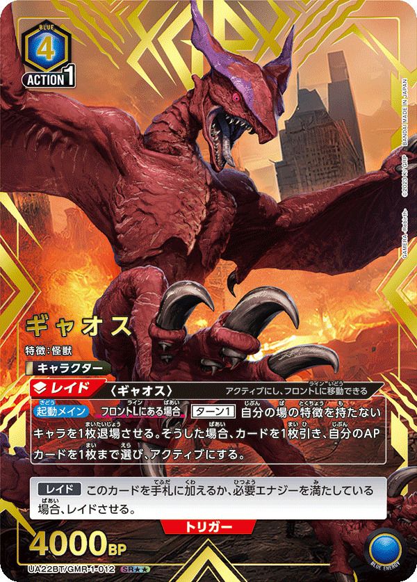 ギャオス（UA22BT/GMR-1-012）［SR］｜ユニオンアリーナ｜PRICE BASE通販