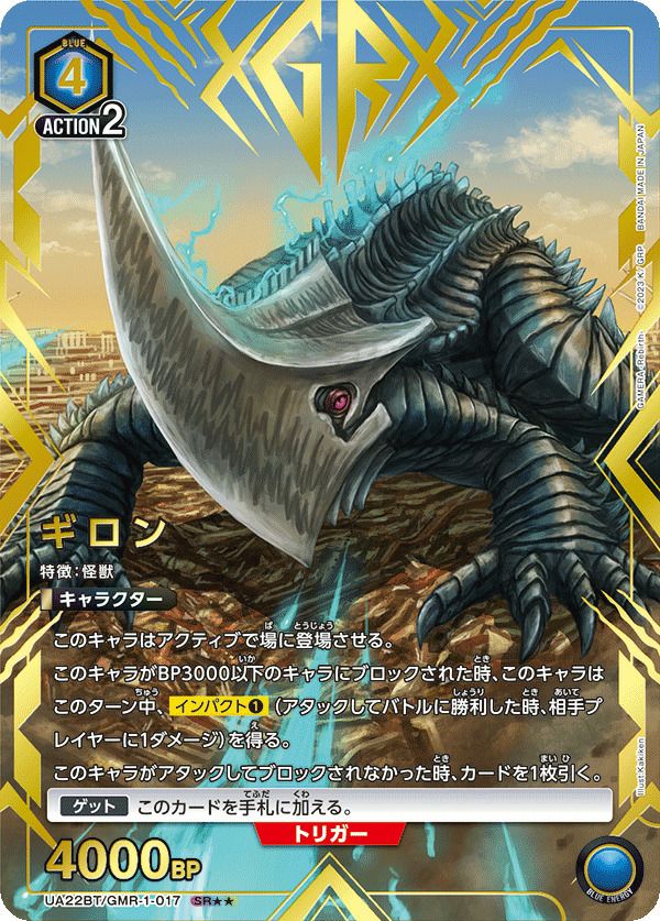 ギロン（UA22BT/GMR-1-017）［SR］｜ユニオンアリーナ｜PRICE BASE通販