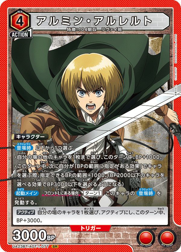 アルミン・アルレルト（UA23BT/AOT-1-077）［SR］｜ユニオンアリーナ