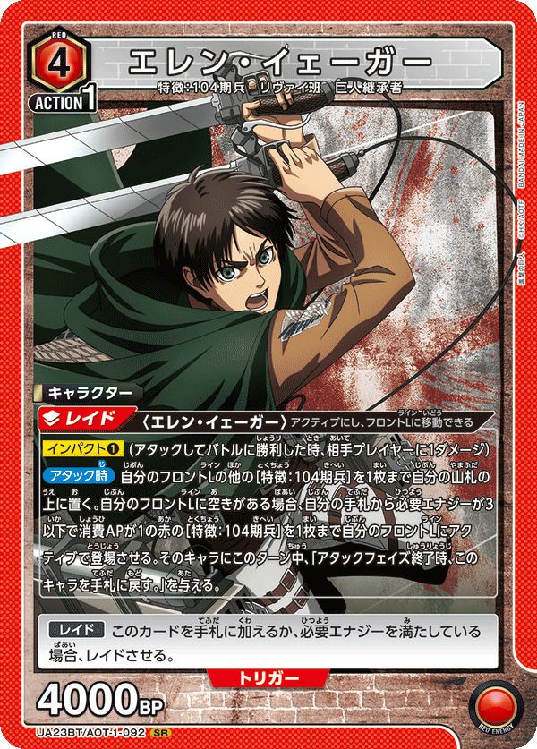 アルミン・アルレルト（UA23BT/AOT-1-077）［SR］｜ユニオンアリーナ