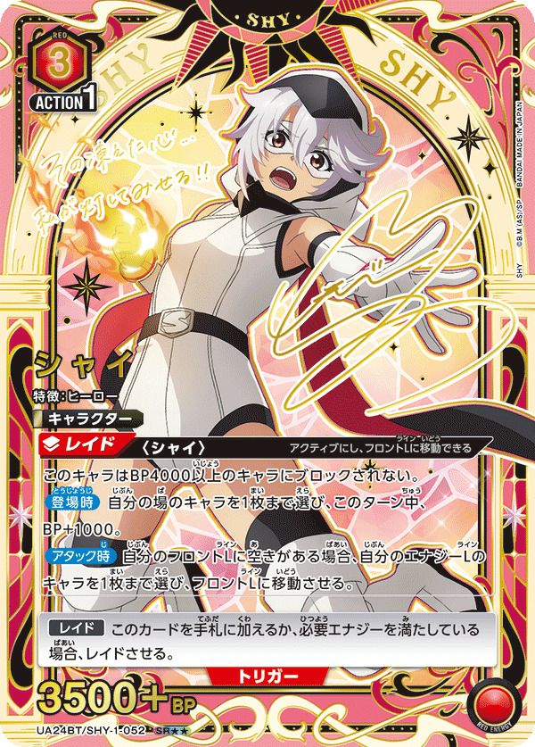 シャイ（UA24BT/SHY-1-052）［SR］｜ユニオンアリーナ｜PRICE BASE通販