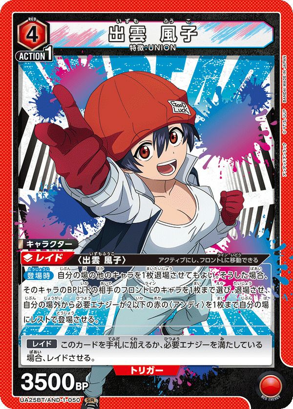 出雲 風子（UA25BT/AND-1-050）［SR］｜ユニオンアリーナ｜PRICE BASE通販