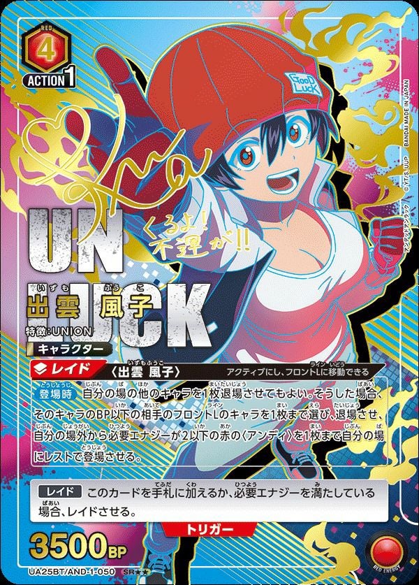 出雲 風子（UA25BT/AND-1-050）［SR］｜ユニオンアリーナ｜PRICE BASE通販