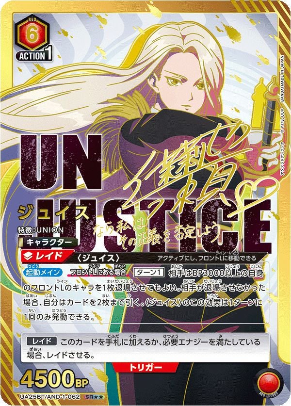 ジュイス（UA25BT/AND-1-062）［SR］｜ユニオンアリーナ｜PRICE BASE通販