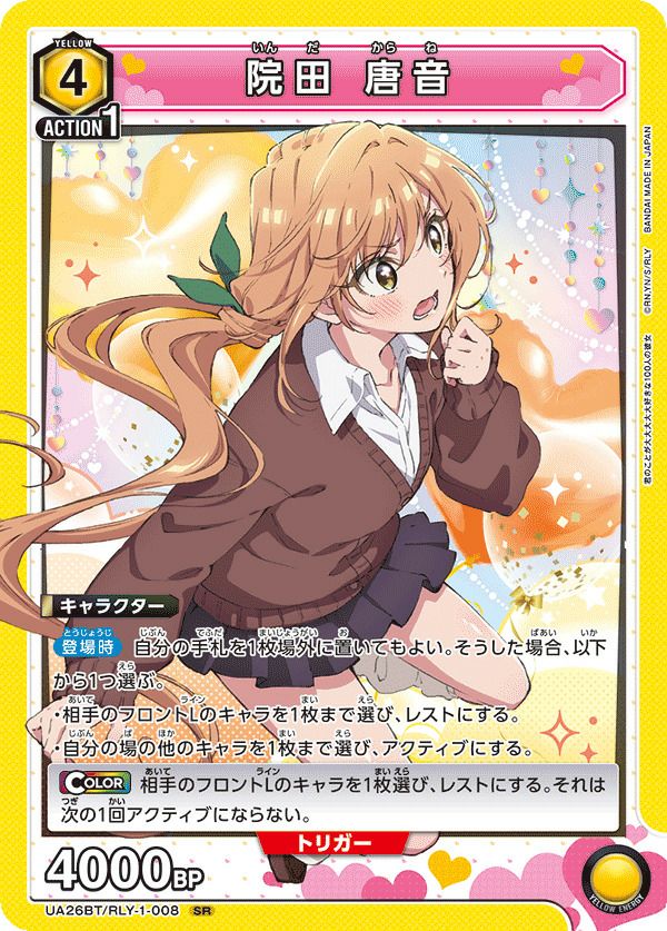 院田 唐音（UA26BT/RLY-1-008）［SR］｜ユニオンアリーナ｜PRICE BASE通販