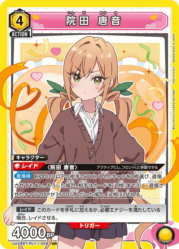 院田 唐音（UA26BT/RLY-1-008）［SR］｜ユニオンアリーナ｜PRICE BASE通販
