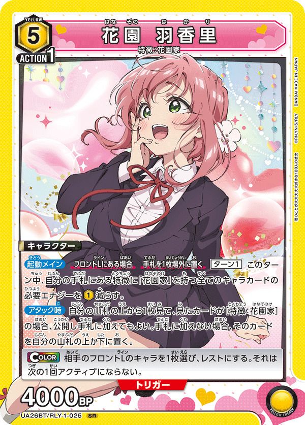 院田 唐音（UA26BT/RLY-1-008）［SR］｜ユニオンアリーナ｜PRICE BASE通販