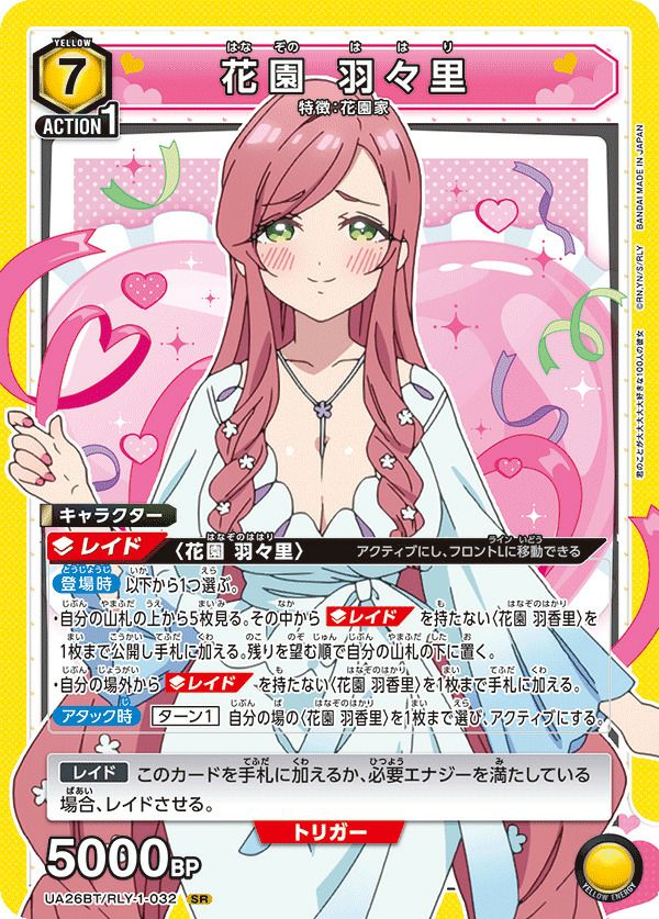 院田 唐音（UA26BT/RLY-1-008）［SR］｜ユニオンアリーナ｜PRICE BASE通販