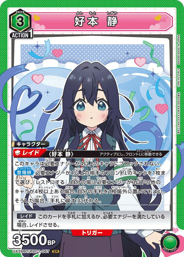 院田 唐音（UA26BT/RLY-1-009）［SR］｜ユニオンアリーナ｜PRICE BASE通販