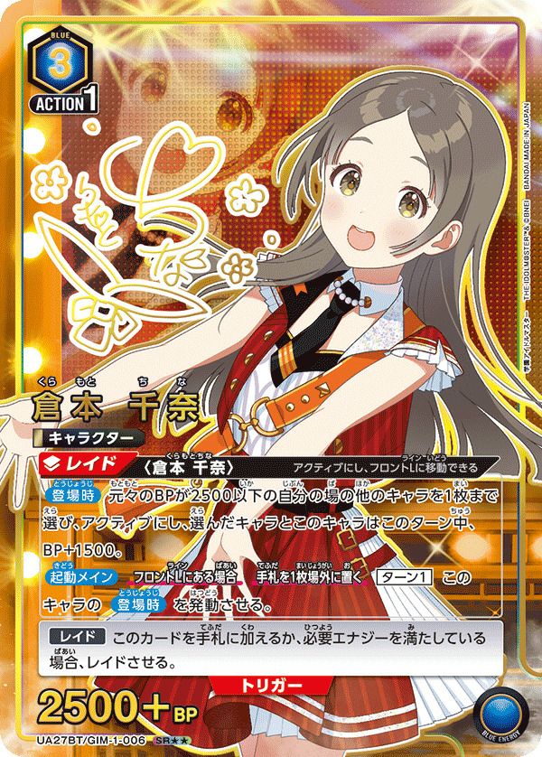 倉本 千奈（UA27BT/GIM-1-006）［SR］｜ユニオンアリーナ｜PRICE BASE通販