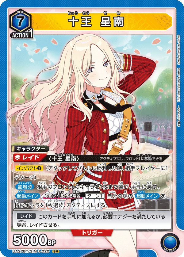 倉本 千奈（UA27BT/GIM-1-006）［SR］｜ユニオンアリーナ｜PRICE BASE通販