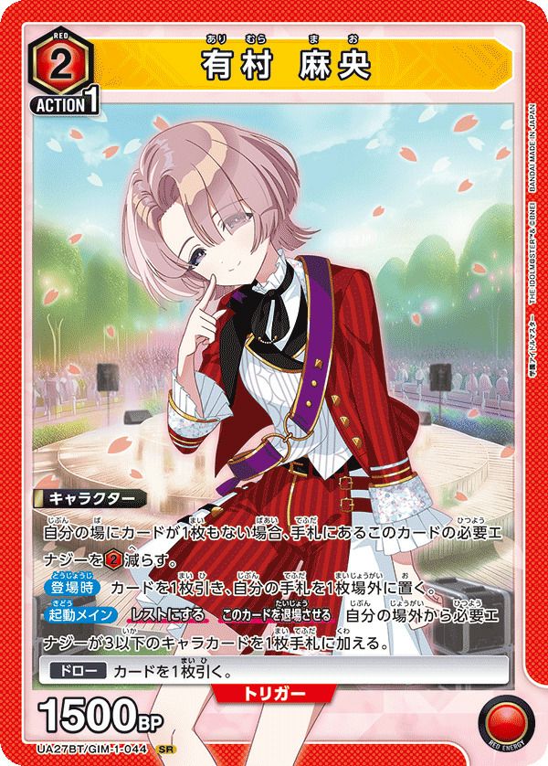 好本 静（UA26BT/RLY-1-067）［SR］｜ユニオンアリーナ｜PRICE BASE通販
