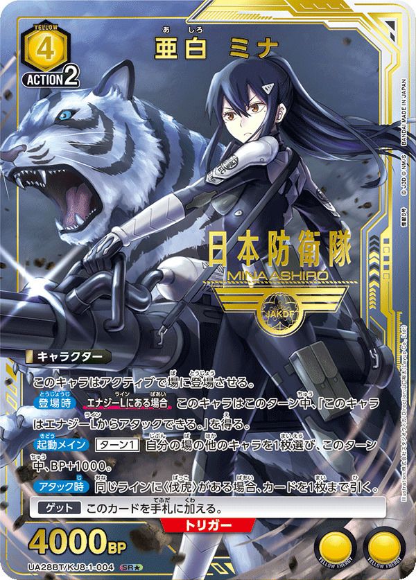 亜白 ミナ（UA28BT/KJ8-1-004）［SR☆］｜ユニオンアリーナ｜PRICE