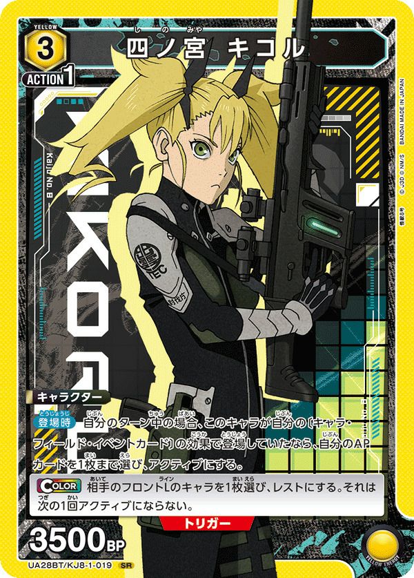ユニオンアリーナ 怪獣8号　四ノ宮キコル　星2 パラレル　sr☆☆ 四ノ宮 キコル（UA28BT/KJ8-1-019）［SR］｜ユニオンアリーナ｜PRICE