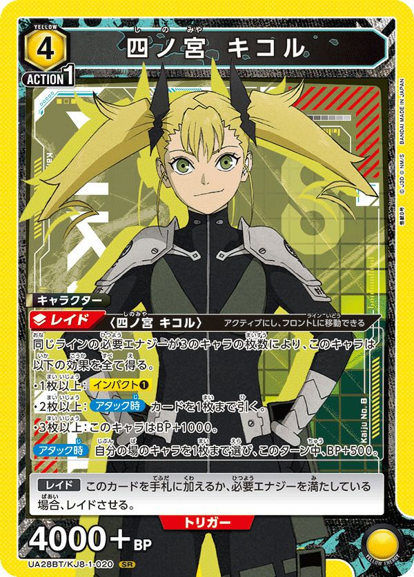 四ノ宮 キコル（UA28BT/KJ8-1-020）［SR］｜ユニオンアリーナ｜PRICE