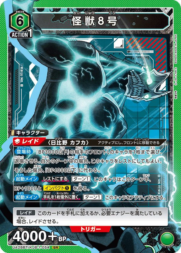四ノ宮 キコル（UA28BT/KJ8-1-020）［SR］｜ユニオンアリーナ｜PRICE