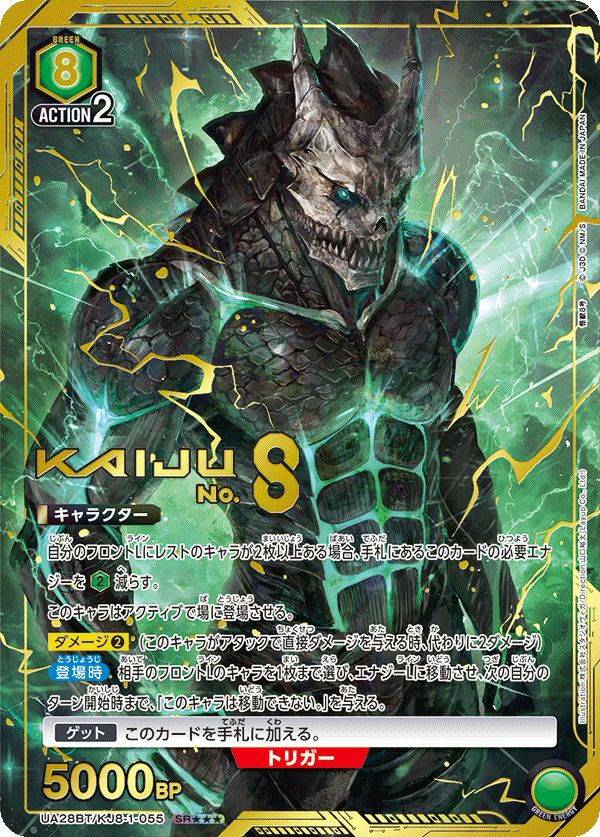 怪獣8号（UA28BT/KJ8-1-055）［SR］｜ユニオンアリーナ｜PRICE BASE通販