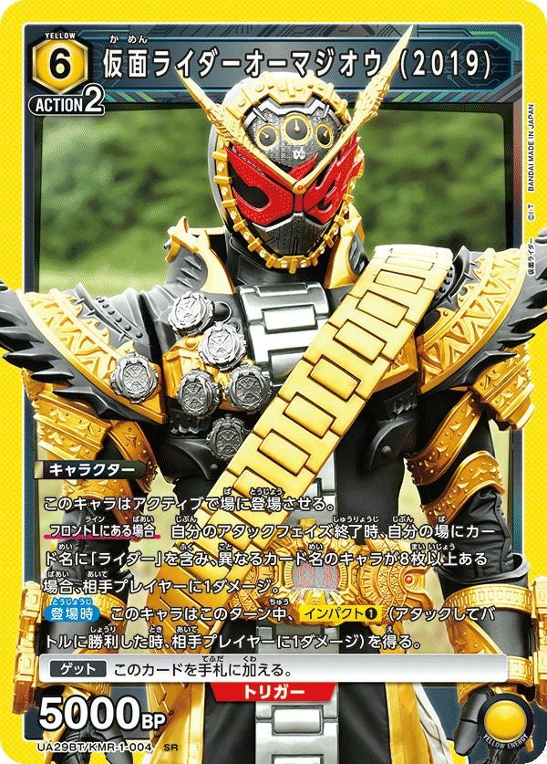 仮面ライダーオーマジオウ (2019)（UA29BT/KMR-1-004）［SR
