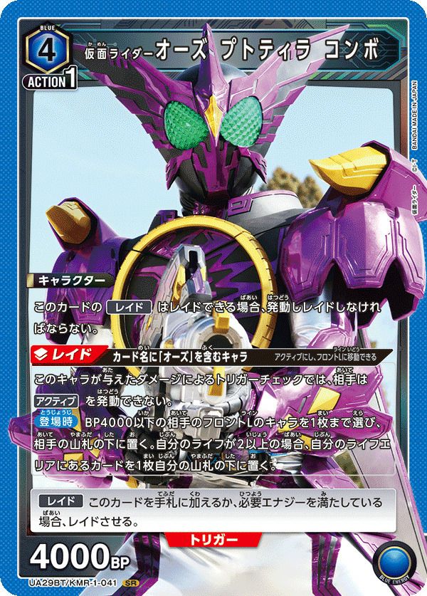 仮面ライダーゼロツー（イズ）（UA29BT/KMR-1-021）［SR☆］｜ユニオン