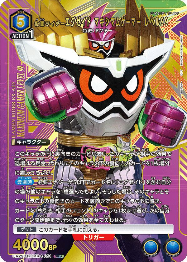 仮面ライダーエグゼイド マキシマムゲーマー レベル99（UA29BT/KMR-1