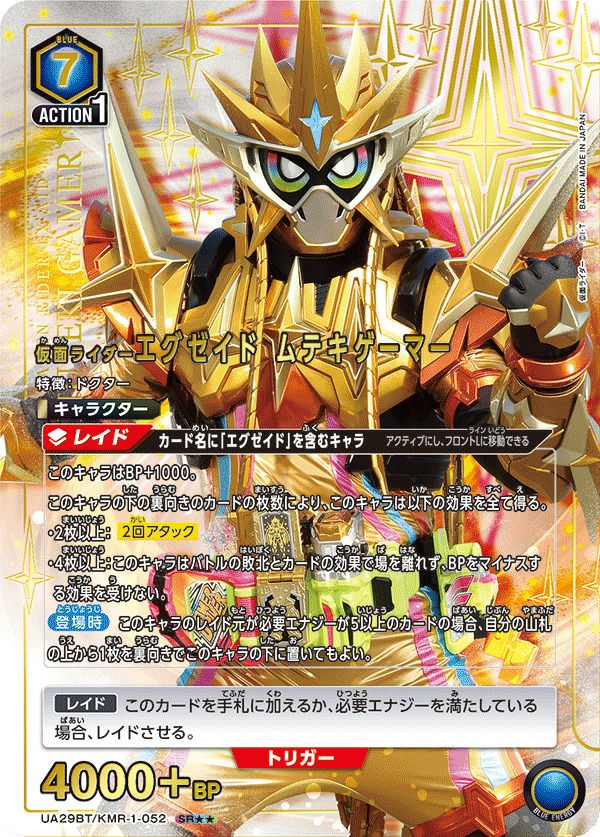 仮面ライダーエグゼイド ムテキゲーマー（UA29BT/KMR-1-052）［SR