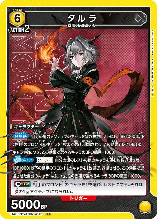 タルラ（UA30BT/ARK-1-015）［SR］｜ユニオンアリーナ｜PRICE BASE通販