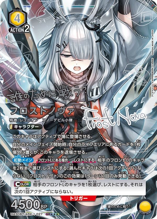 フロストノヴァ（UA30BT/ARK-1-027）［SR］｜ユニオンアリーナ｜PRICE