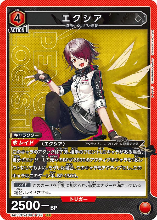 ロスモンティス（UA30BT/ARK-1-060）［SR☆］｜ユニオンアリーナ