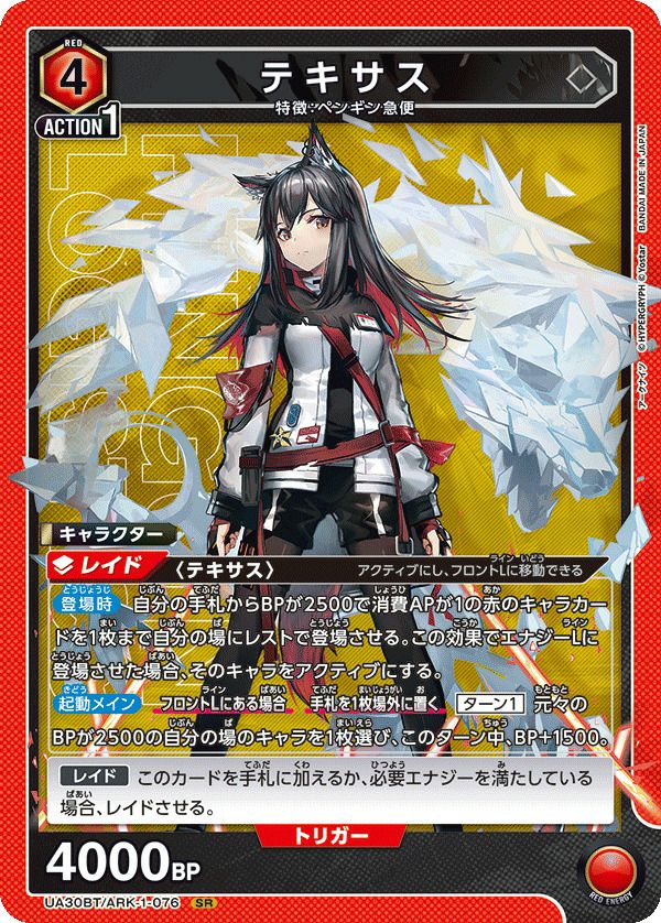 ロスモンティス（UA30BT/ARK-1-060）［SR☆］｜ユニオンアリーナ