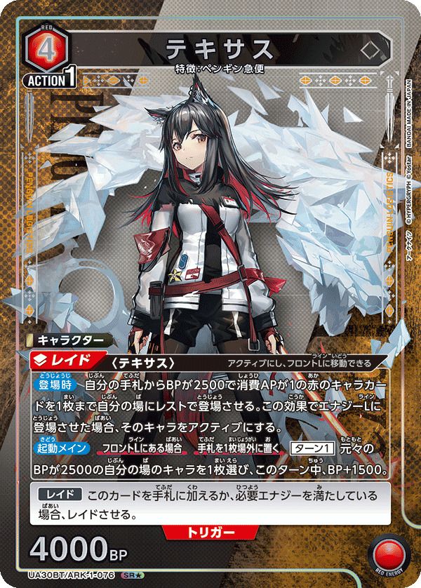テキサス（UA30BT/ARK-1-076）［SR☆］｜ユニオンアリーナ｜PRICE BASE通販