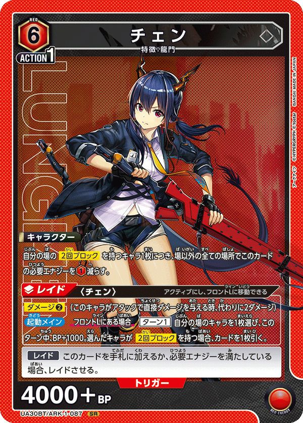 チェン（UA30BT/ARK-1-087）［SR］｜ユニオンアリーナ｜PRICE BASE通販