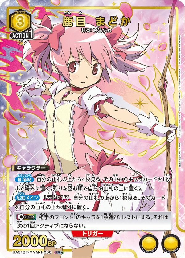 鹿目 まどか（UA31BT/MMM-1-008）［SR☆］｜ユニオンアリーナ｜PRICE
