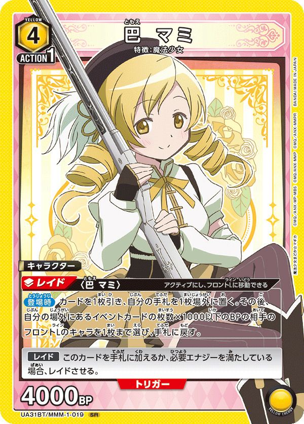巴 マミ（UA31BT/MMM-1-019）［SR］｜ユニオンアリーナ｜PRICE BASE通販