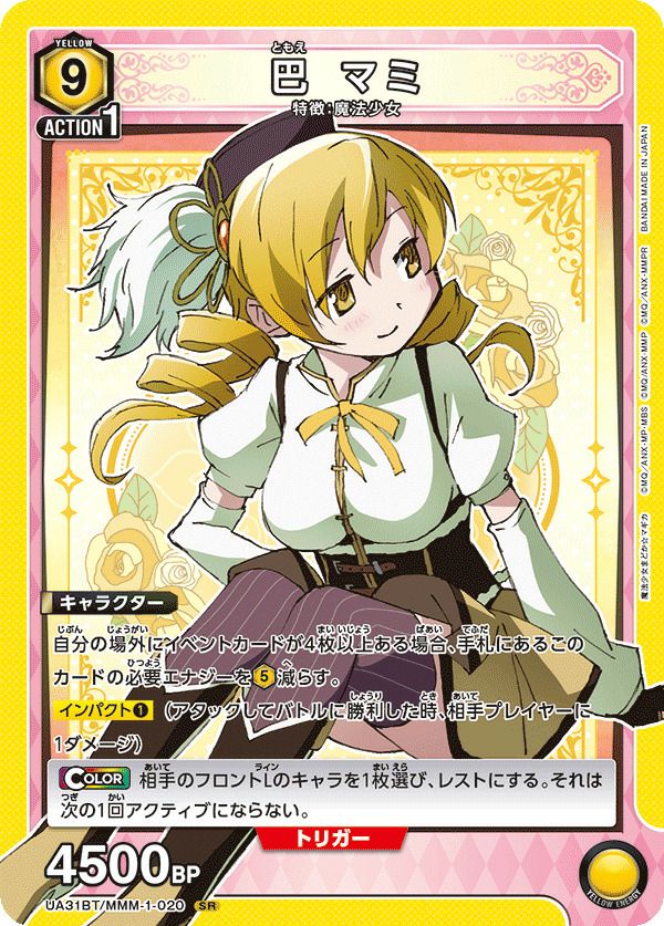 鹿目 まどか（UA31BT/MMM-1-008）［SR☆］｜ユニオンアリーナ｜PRICE