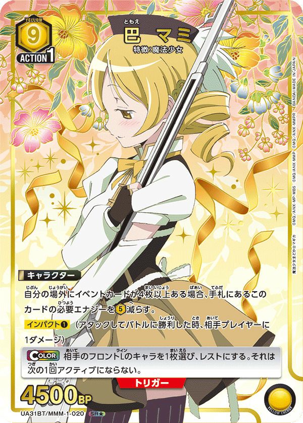 UNION ARENA 巴マミ 巴 マミ（UA31BT/MMM-1-020）［SR☆］｜ユニオンアリーナ｜PRICE BASE通販