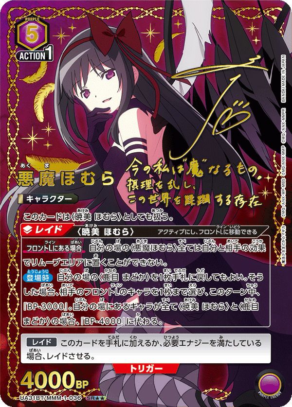 悪魔ほむら（UA31BT/MMM-1-036）［SR］｜ユニオンアリーナ｜PRICE BASE通販
