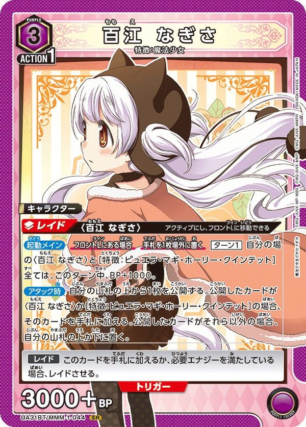 巴 マミ（UA31BT/MMM-1-020）［SR］｜ユニオンアリーナ｜PRICE BASE通販