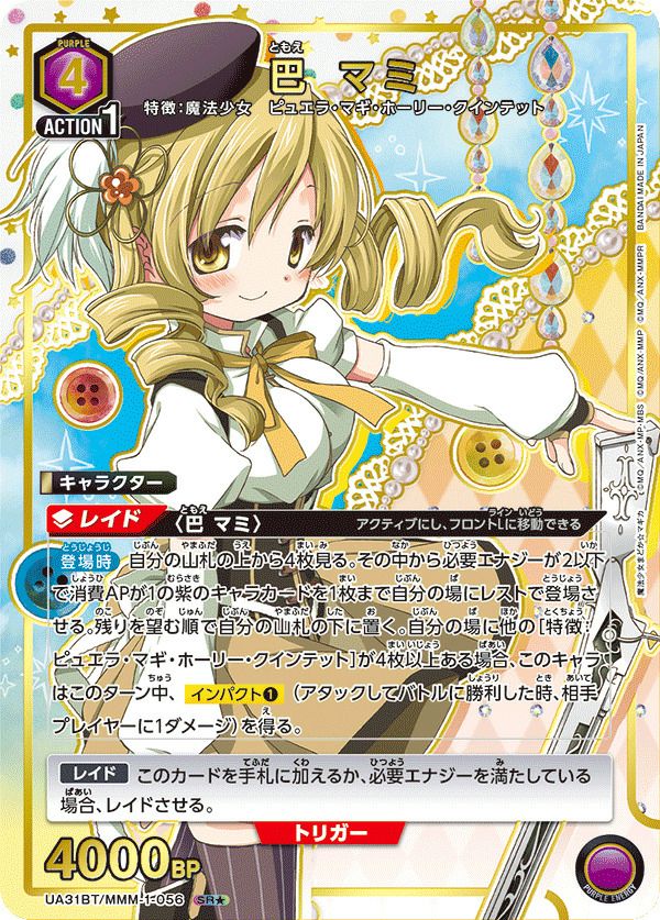 巴 マミ（UA31BT/MMM-1-056）［SR☆］｜ユニオンアリーナ｜PRICE BASE通販
