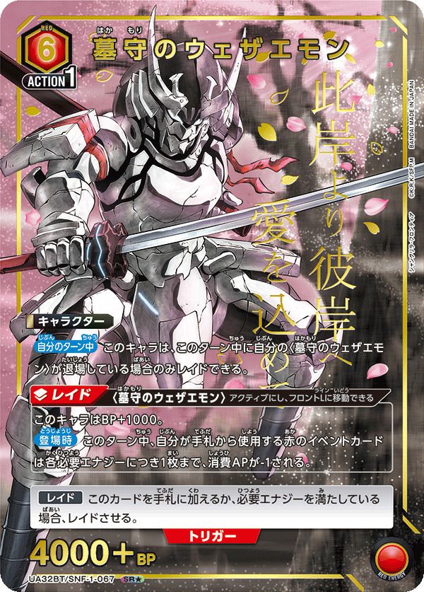 墓守のウェザエモン（UA32BT/SNF-1-067）［SR☆］｜ユニオンアリーナ