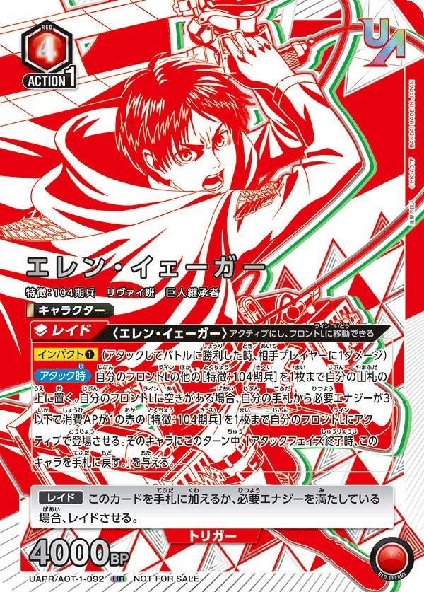 サ*ラ様 UNIONARENA 進撃の巨人　赤104期兵 巨人継承者に関する商品｜ユニオンアリーナ（UNION ARENA）｜PRICE