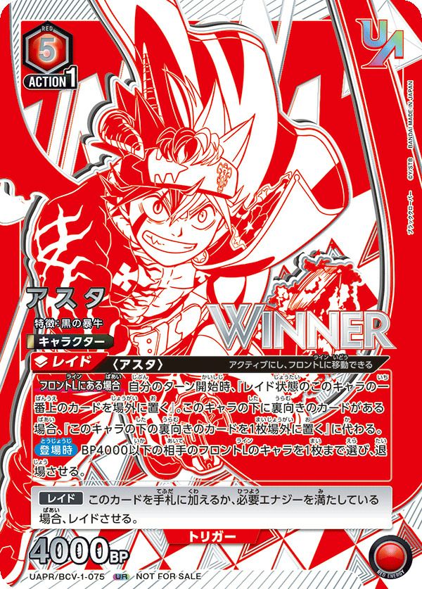 アスタ(WINNER)（UAPR/BCV-1-075）［UR］｜ユニオンアリーナ｜PRICE