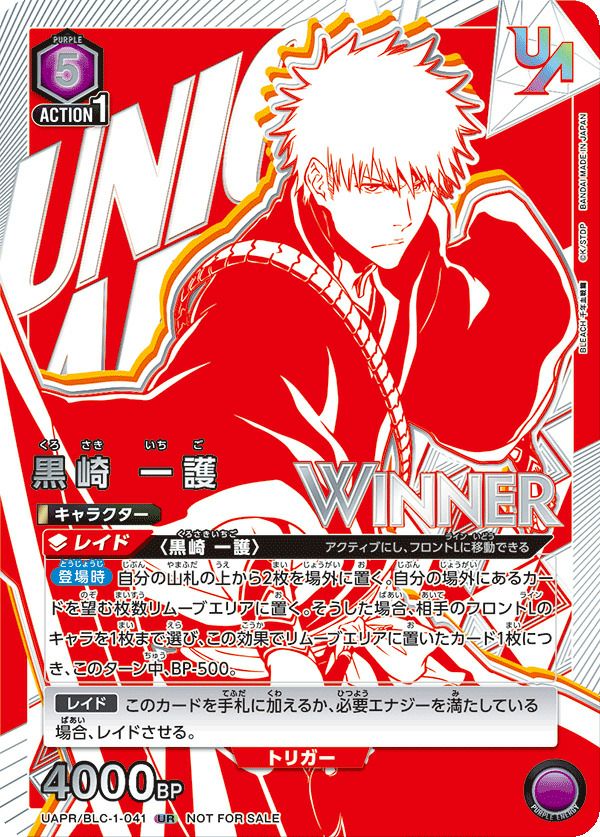 黒崎 一護(WINNER)（UAPR/BLC-1-041）［UR］｜ユニオンアリーナ｜PRICE