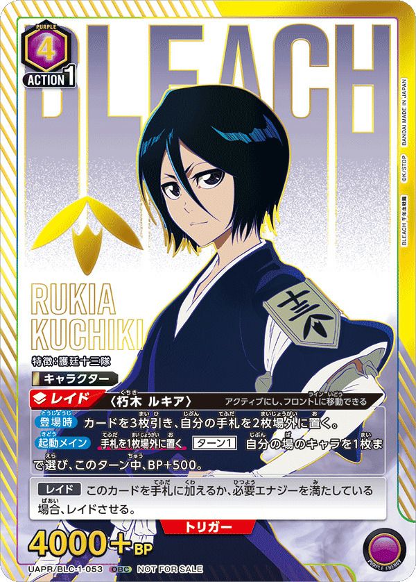 朽木 ルキア ユニオンアリーナ | SR BLEACH ユニオン ルキアSREX07BT