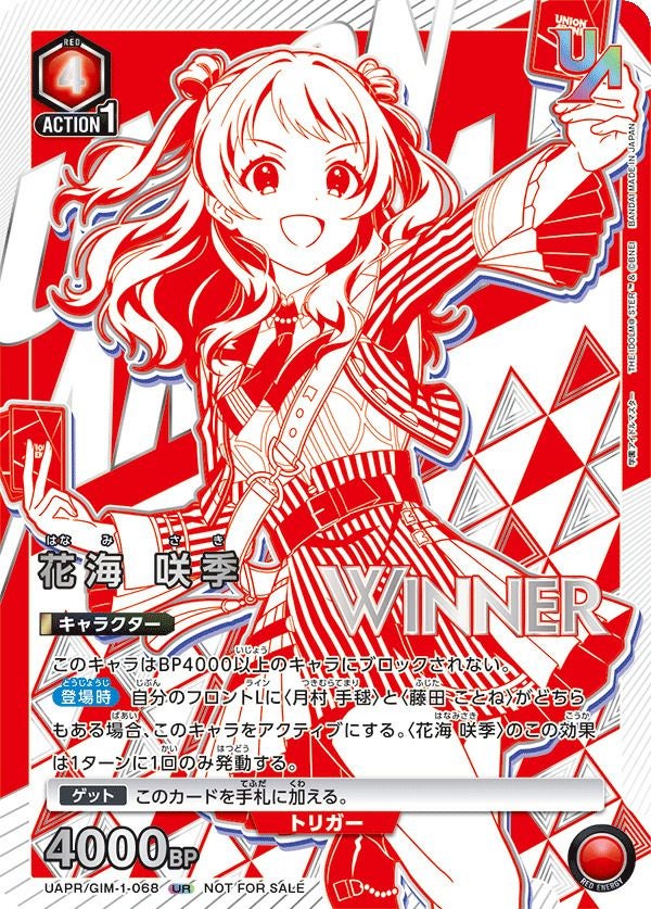 花海 咲季(WINNER)（UAPR/GIM-1-068）［UR］｜ユニオンアリーナ｜PRICE