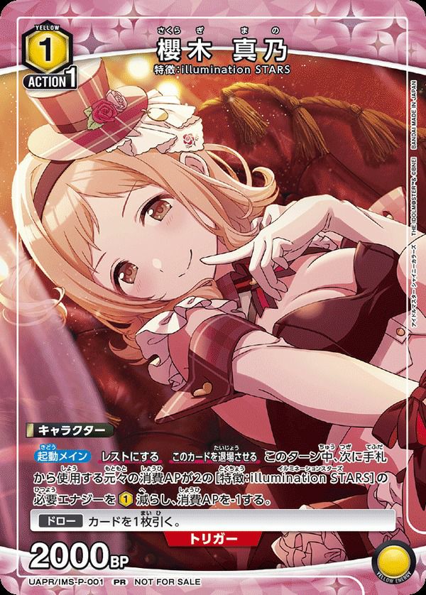 櫻木 真乃（UAPR/IMS-P-001）［PR］｜ユニオンアリーナ｜PRICE BASE通販